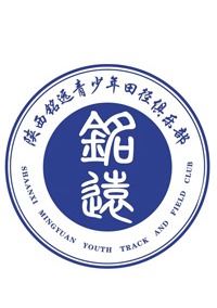 陕西铭远青少年田径俱乐部