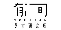 深圳有间艺术研究所