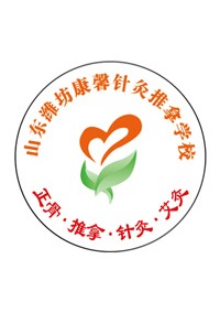 潍坊康馨针灸推拿学校