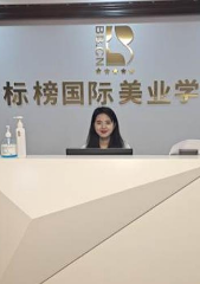 岳阳标榜国际化妆纹绣美甲美容学校