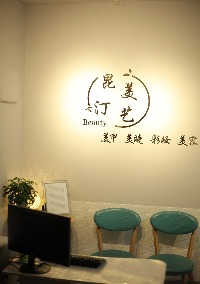 天津昆汀美艺教培中心