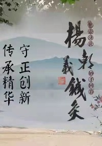 杨朝义针灸传承中心