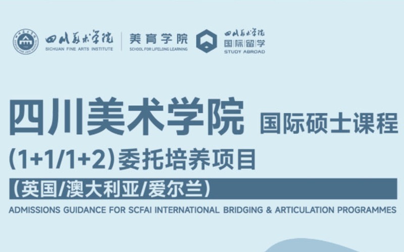 重庆国际硕士课程1+1/2委托培养项目