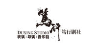 东莞笃行剧社
