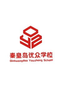 秦皇岛优众学校