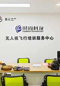 杭州时尚科技无人机培训中心