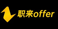 職來offer