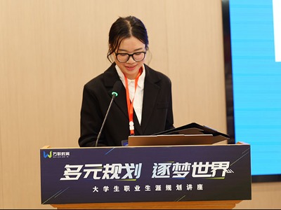 萬(wàn)聯(lián)教育成功舉辦線下職業(yè)生涯規(guī)劃講座！