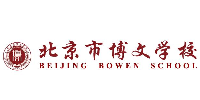 北京博文学校