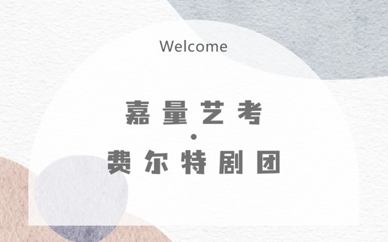 杭州表演导演艺考专业招生简章