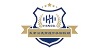 天津漢德高級中學(xué)國際教育中心