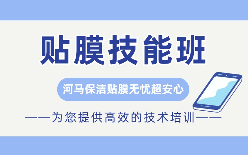 南京貼膜職業(yè)技能短期培訓班