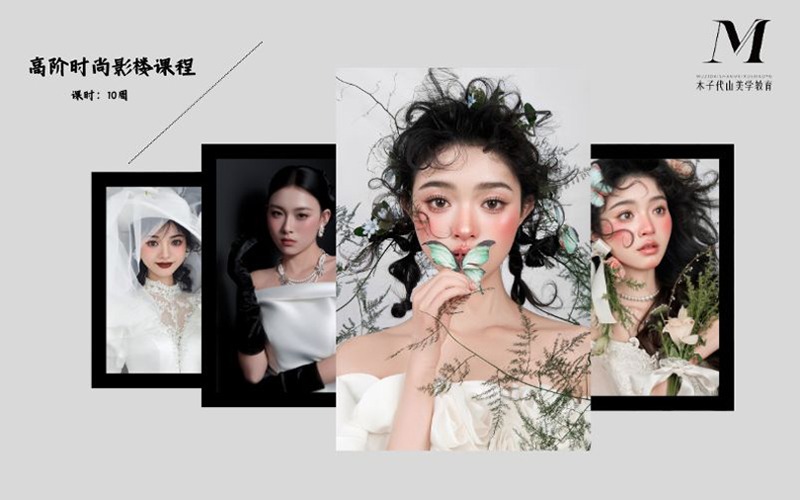 郑州高阶时尚影楼培训课程