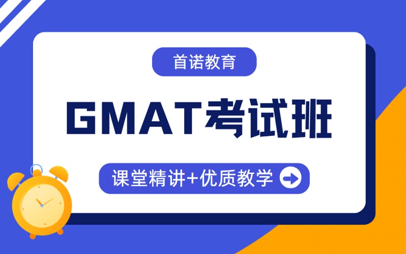 无锡GMAT考试精品培训班