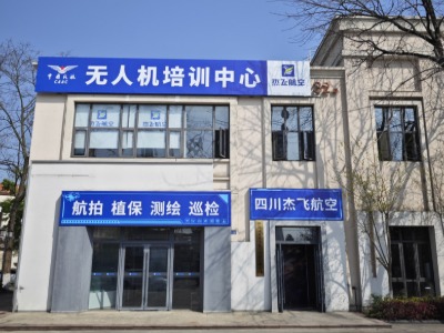 杰飛航空無人機(jī)的機(jī)構(gòu)環(huán)境怎么樣？