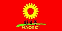 沈阳好日子餐饮培训学校