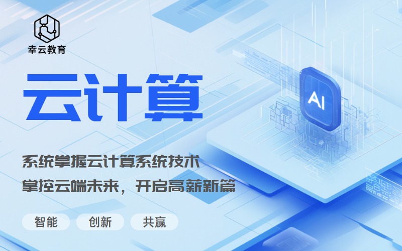 南京云计算技术华为认证培训班