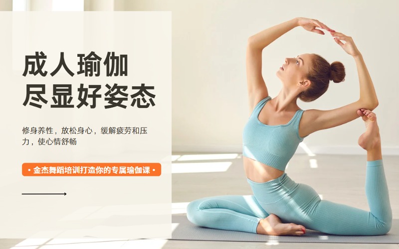 珠海成人瑜伽进阶培训班