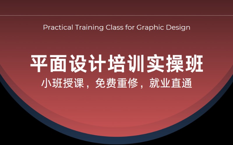 成都平面設(shè)計(jì)培訓(xùn)實(shí)操班