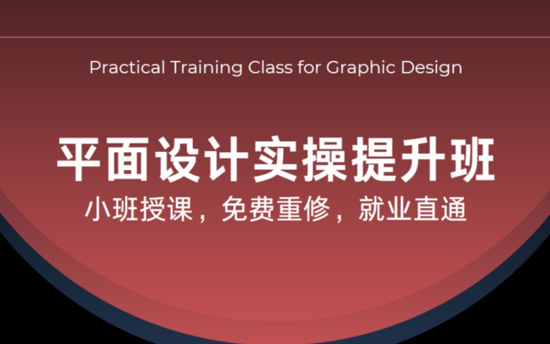 成都平面設(shè)計(jì)實(shí)操提升班