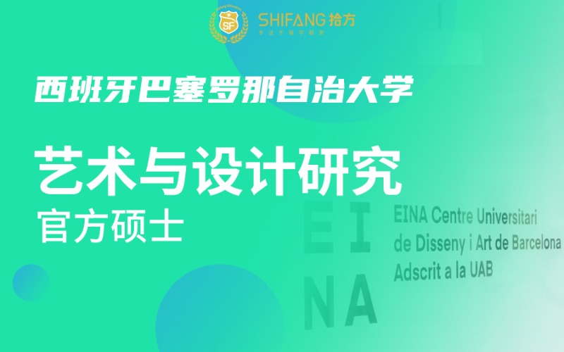 南昌西班牙藝術(shù)與設(shè)計(jì)研究官方碩士留學(xué)申請(qǐng)項(xiàng)目