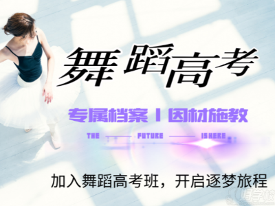鄭州奕舞舞蹈藝考培訓(xùn)怎么樣?