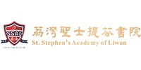 廣州圣士提芬書院