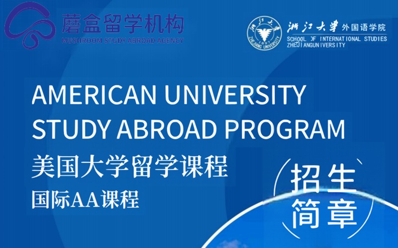 合肥美国大学留学国际AA课程招生项目