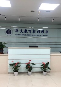 华大教育乾程校区