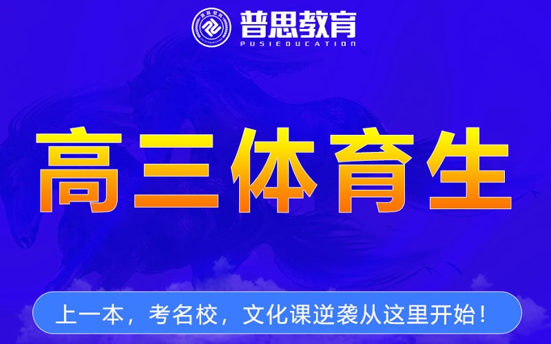 武漢高考體育生文化課封閉集訓(xùn)營(yíng)