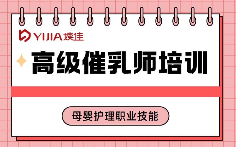 高級催乳師職業(yè)技能專項輔導(dǎo)