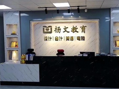 速看！廈門揚(yáng)文教育機(jī)構(gòu)培訓(xùn)環(huán)境