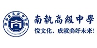 南海执信中学