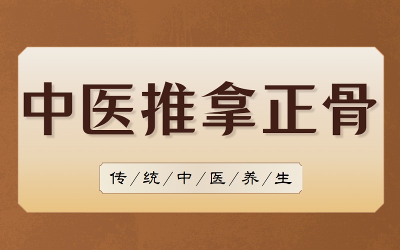 珠海中醫(yī)推拿正骨理療培訓班