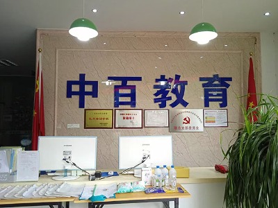 中百教育的高考復(fù)讀輔導(dǎo)怎么樣？專(zhuān)業(yè)嗎？