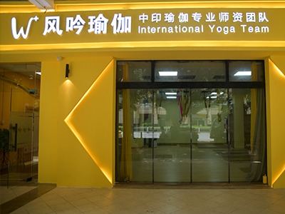 速看！風吟瑜伽培訓中心優(yōu)質的環(huán)境展示圖