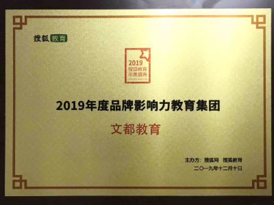 文都考研教育機(jī)構(gòu)之榮譽(yù)滿滿！