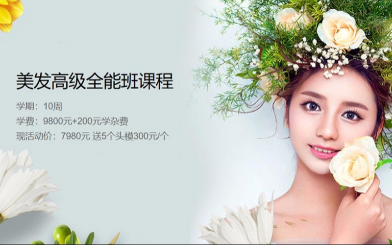 福州洗剪染燙美發(fā)高級全能班