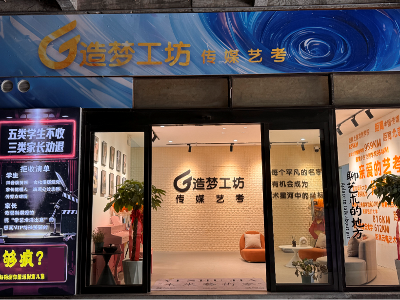 造夢(mèng)工坊傳媒藝考培訓(xùn)中心環(huán)境好不好？