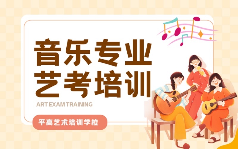 長沙藝考音樂專業(yè)精品輔導(dǎo)班