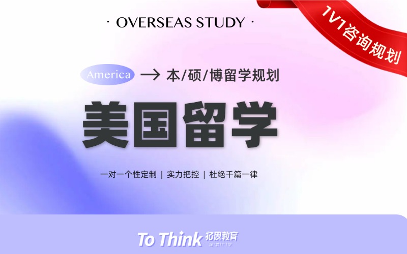 西安美國中學/本科/碩士/博士留學計劃