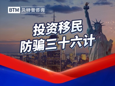 攜手貝特曼，解鎖美國移民新機遇