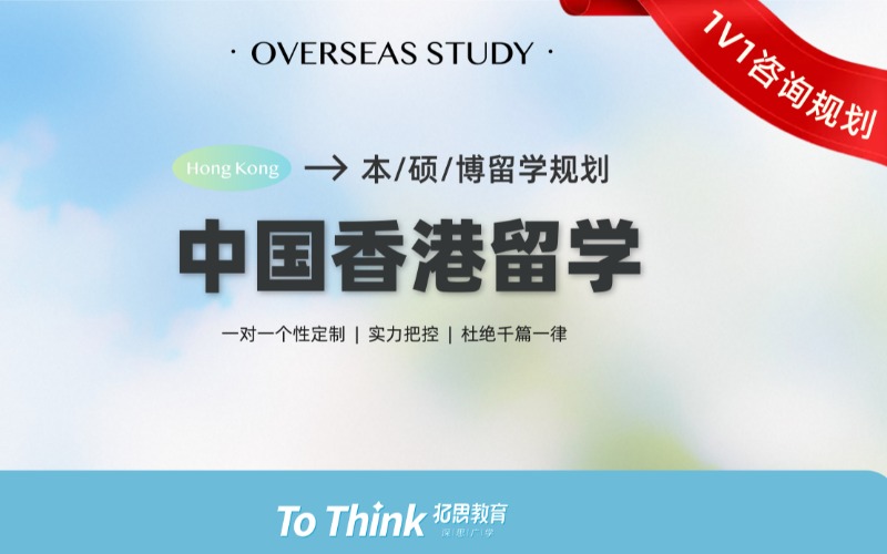 西安中國香港中學/本科/碩士/博士留學方案