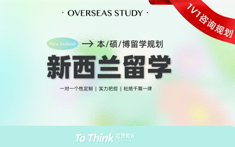 西安新西蘭中學/本科/碩士/博士留學定制