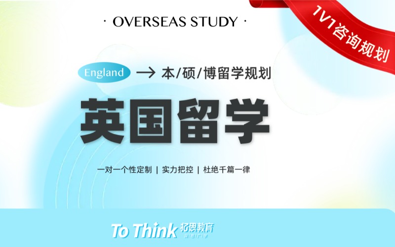 西安英國中學/本科/碩士/博士留學方向