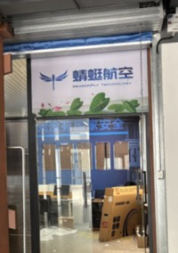 长沙蜻蜓航空无人机训练营