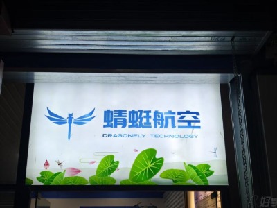 長(zhǎng)沙蜻蜓航空無(wú)人機(jī)的環(huán)境怎么樣？