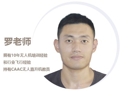 速看！上海瀾霄智航無人機(jī)培訓(xùn)機(jī)構(gòu)師資大揭秘