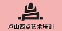 卢山西点艺术培训