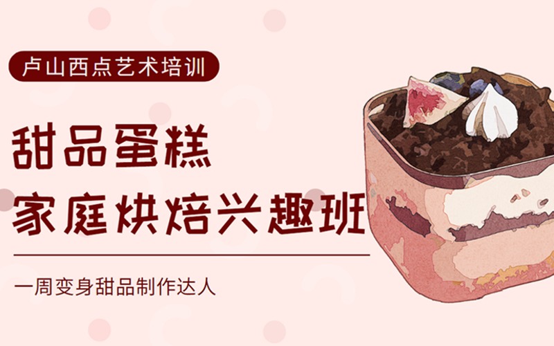 長春甜品蛋糕家庭烘焙興趣班